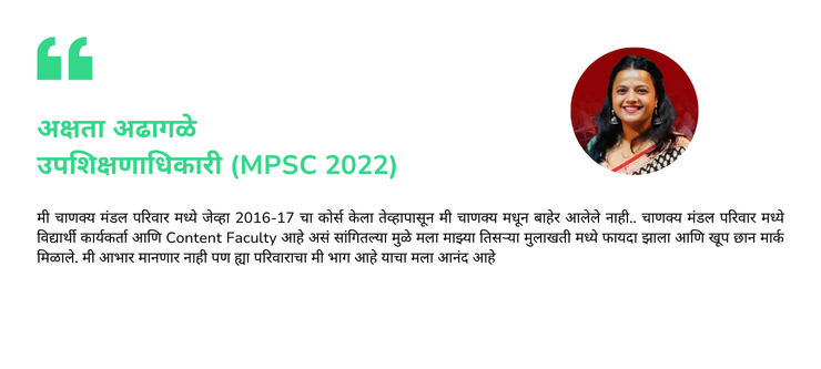 अक्षता अढागळे
