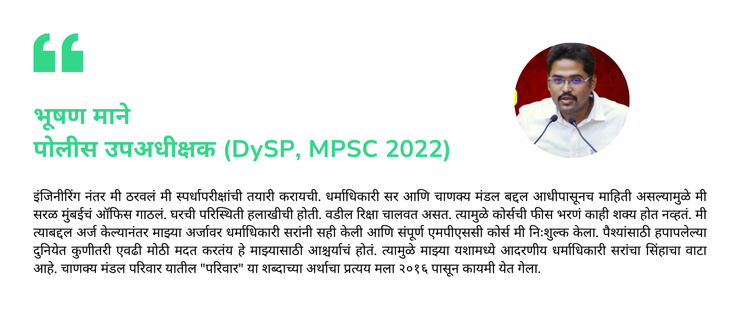 भूषण माने