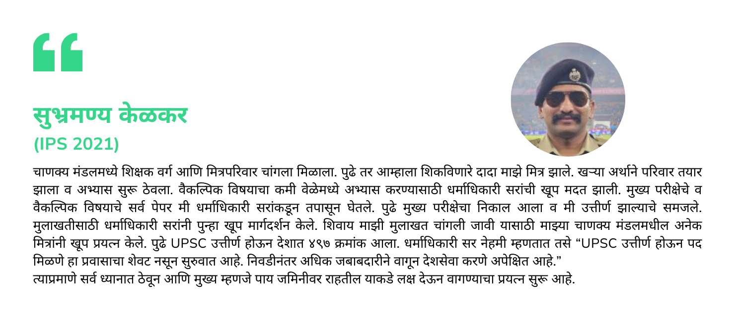 सुभ्रमण्य-केळकर
