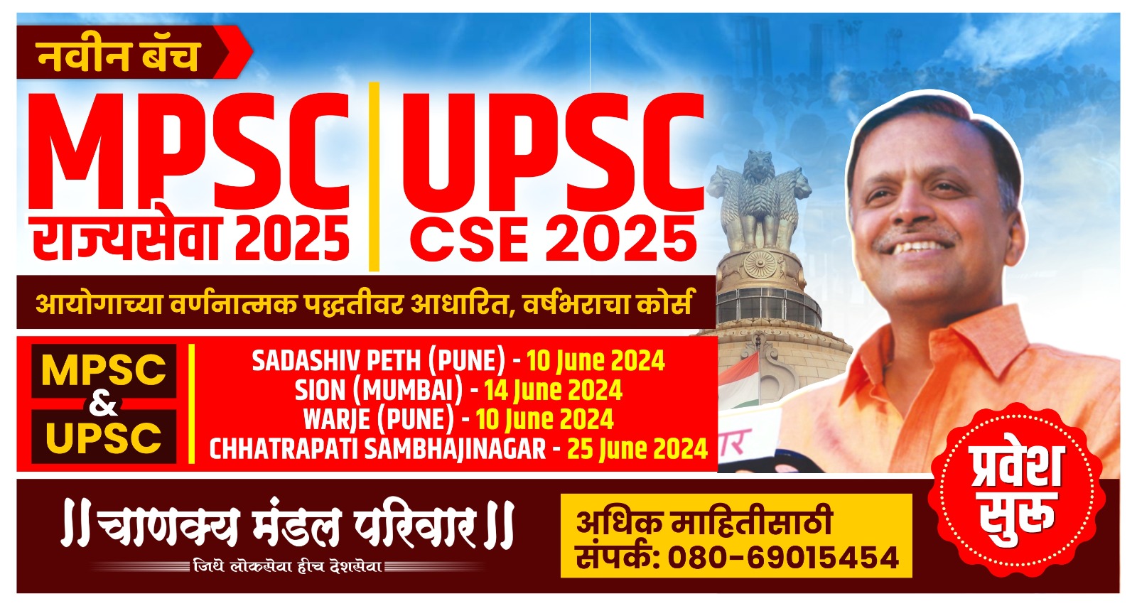 UPSC & MPSC Courses