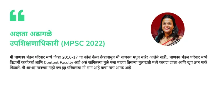 अक्षता-अढागळे-2