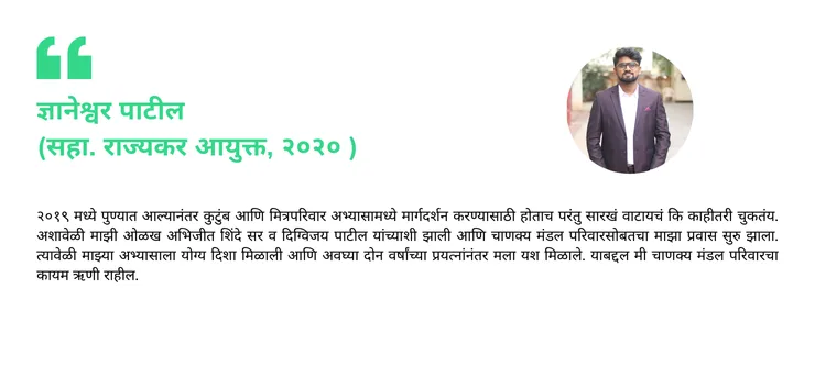 ज्ञानेश्वर-पाटील-1